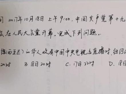 #地理老师 #时差 #区时 #高中地理 时间计算的例题讲来了,快来看!😉😉