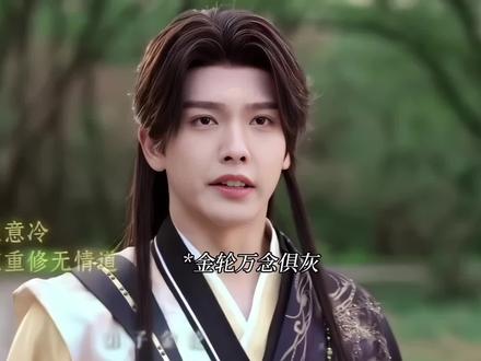 阿笙这个拦法,金轮根本抵不住!! #张凯莹侠女白切黑好带感 #张凯莹 #阿笙 #佳偶天成 #张凯莹阿笙