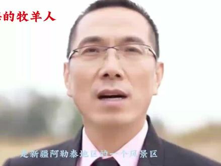 网红“安东尼大叔”.生于1967年,湖南人,曾患过脑瘤,现已完全恢复,他擅长抒情歌曲,感情细腻丰富,声情并茂,深受网友们的喜欢,唱歌前先讲述歌曲背后的故事,让听众了解来龙去脉,在特有的意境中获得了共鸣。今天分享他翻唱的《可可托海的牧羊人》