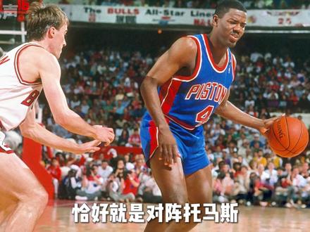 宿敌恩怨丨乔丹和托马斯的恩怨到底从何而起? #篮球 #乔丹 #篮球之神 #以赛亚托马斯 #抖音精选