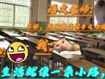 |第四集|(四年级下册语文第6单元作文《我学会了一》)生活就像一条小路,路上有鲜花美景……#老师别为难我了