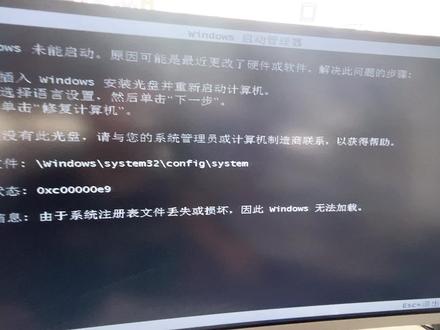 windows未能启动解决方法,用到这个工具可以一分钟轻松搞定! #开机报错#windows未能启动