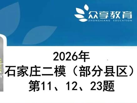 浅谈几何当中如何设计计算——2026石家庄二模第11、12、23题#河北中考数学