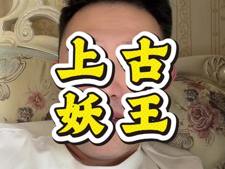 #股民交流 #股市 #妖股 #就爱说道说道 历史总是惊人的相似!