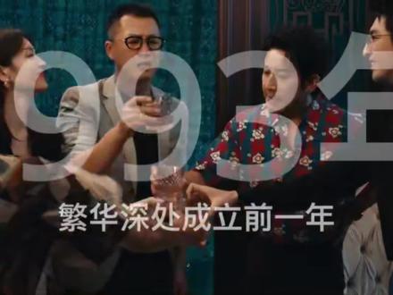 19-1#繁华落尽#好剧不私藏 剥茧