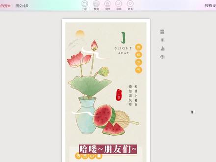 秀米排版教程🔥如何用贴纸素材制作古风文艺标题~24节气通用标题版式~#公众号 #版式设计 #新媒体运营 #秀米排版 #公众号排版