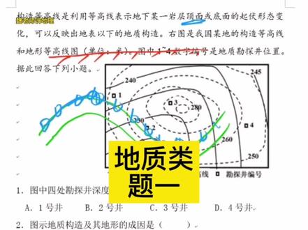 地质类题一#地理 #高中 #地质 #学习 @抖音小助手 @DOU+小助手