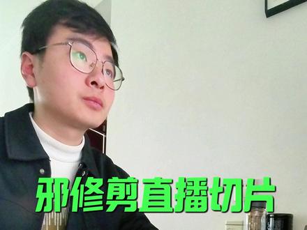 邪修做直播切片详细教程 #剪辑 #剪辑教程 #直播切片 #剪辑师