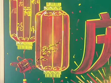粉笔画一2026元旦(新年)黑板报 有网友说喜欢这种有讲解的教程,今天就安排一个(拍完才发现角度有点偏了😂)十分钟用粉笔画古风灯笼#粉笔画 #黑板报 #元旦黑板报 #新年黑板报 #一学就会系列