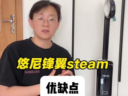 悠尼锋翼steam蒸汽洗地机优缺点,真实体验! #悠尼洗地机 #悠尼锋翼 ##洗地机 #洗地机测评 #添可洗地机