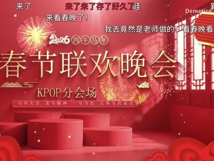 春晚惊现cortis
#春晚#cortis