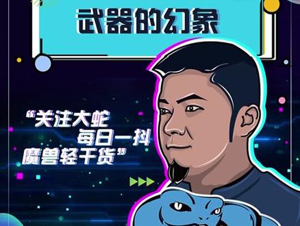 一年感冒10回的我,又中招了啊啊啊#魔兽世界 错过了辉煌暴君、原始胜利和恶魔暴君,这回________。