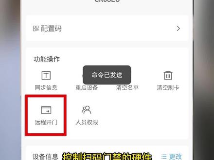 如何用自己开发小程序控制扫码门禁远程开门#二维码门禁 #扫码门禁 #小程序开门 #扫码进门