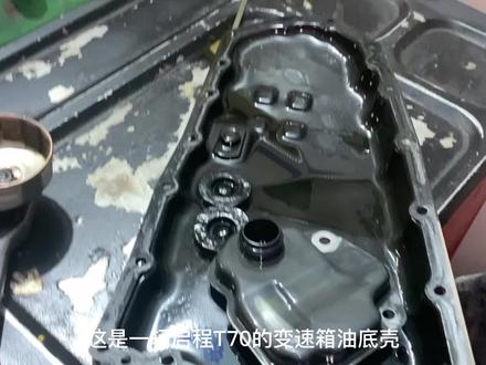 启程T70更换一下变速箱油 #修车那点事 #专业维修保养 #自动变速箱 #汽车维修养护