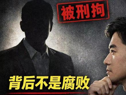 大疆前高管被抓背后是腐败还是权利结构 #云澜智能 #大疆 #热点 #企业 #伽蓝说说