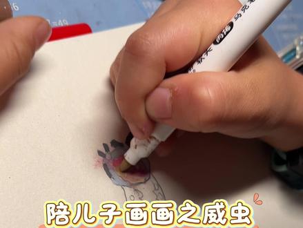 威虫,参考图vs他画的,主打一个毫无关系但又有点灵魂😂#威虫 #儿童画