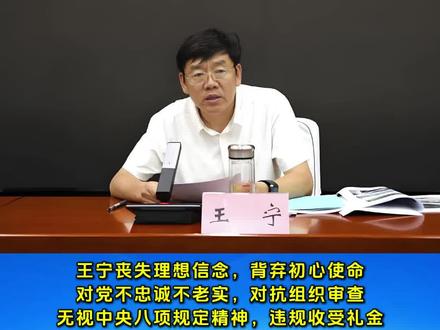 莱芜区委原副书记被依法双开