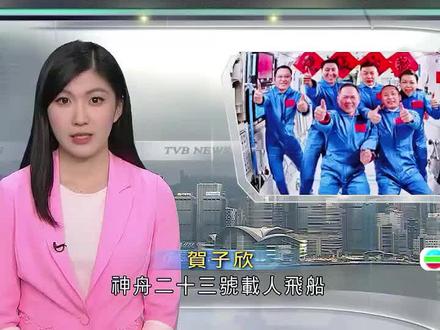 香港航天员首驻太空站 两乘组将共同生活一周在轨「换更」
