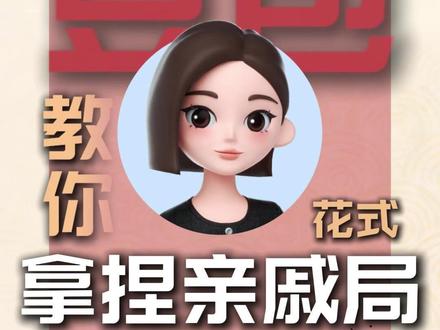 豆包教你花式拿捏亲戚局#豆包 #豆包APP #春节 #马年 #新年祝福