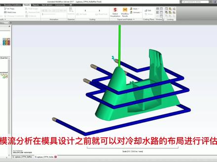 一直在找的moldflow模流分析基础教程,冷却通道的创建和介绍 #注塑 #模具 #模具设计 #模流分析