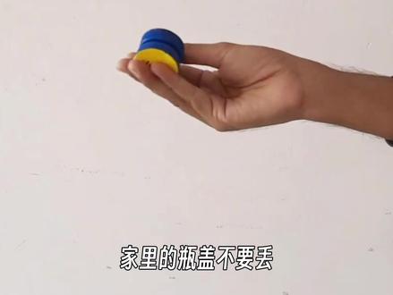 变废为宝之自制溜溜球! #科学小制作 #创意手工 #亲子手工 #变废为宝 #科技小发明