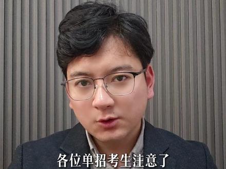 陕西单招全省统考政策解读 #陕西单招 #统考 #单招统考