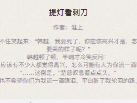 #提灯看刺刀
看完了,楚慈到底爱不爱韩越?