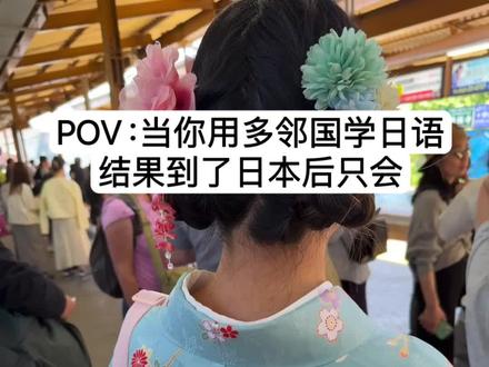 我的日语词汇量一览
#日本留学 #日语学习