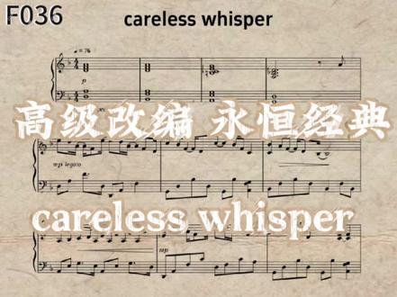 一整个爱上了……伤感回忆杀 经典永流传
钢琴独奏高级改编 careless whisper
《Careless Whisper》是乔治·迈克尔演唱的流行歌单曲销量达600万张,被《滚石》杂志评为“1984年最佳100首歌曲”第24名。1985年,该曲获得第30届全英原创音乐大奖“最热播作品”奖项,并取得了《公告牌》杂志评选的“年度单曲”
🌟《Careless Whisper》是首充满柔情蜜意的抒情歌曲,流行的节奏、和谐顺畅的和声与乐队效果以及灵歌式的婉转不绝的旋律,再加上乔治·迈克尔的真切坦诉,让听众无法抗拒它的魅力。作品中那段优美华彩的萨克斯,成为了人们深入骨髓的韵律。《Careless Whisper》奠定了乔治·迈克尔日后的音乐发展方向,即所谓蓝眼灵歌(Blue-Eyed Soul)。
演奏:内尔·阿彻#钢琴演奏 #乐谱 #音乐会 #钢琴工作室#经典音乐