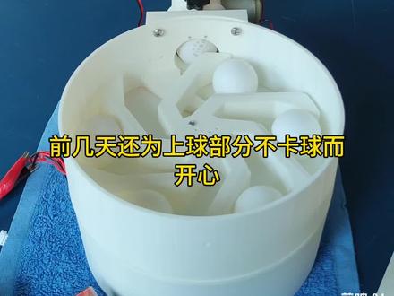 又卡球,又改设计了,上球部分太难了啦 #自制乒乓球发球机