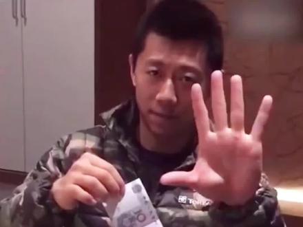 张一山最新魔术,10块变100#魔术揭秘