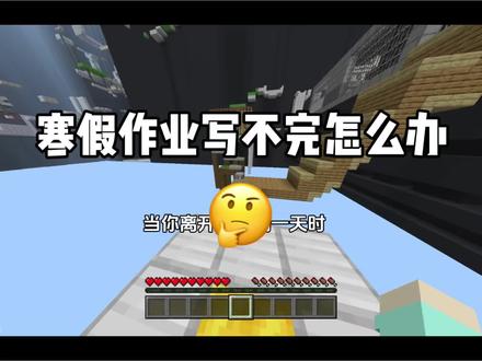 寒假作业写不完怎么办#寒假作业 #寒假作业赶工现场 #寒假作业写完