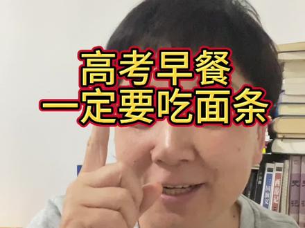 2024高考考生早餐须知#我的乡村教育生活