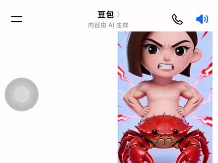 豆包怎么骂人了,呜呜呜#豆包对话 #豆包ai #豆包打电话#人类对豆包的开发不足万分之一 #上热搜