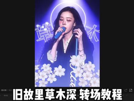 雨纷纷旧故里草木深剪辑教程 ib:小猫煎雪;bz:mochii #小云雀AI#小云雀让视频有声音#小云雀音画同出#金玟庭 #Kpop