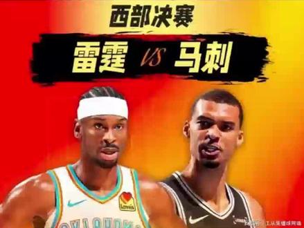 替补76分。雷霆力克马刺2:1 #nba季后赛 #文班亚马 #詹姆斯 #马刺 #雷霆