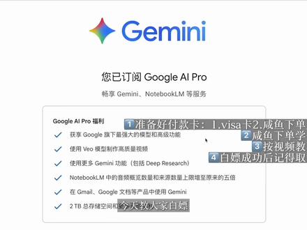 白嫖一年谷歌Gemini3 AI Pro学生认证教程100%成功,一号一次,无限撸!Google AI Pro学生认证教程#Gemini3 #Gemini3pro #Gemini3pro学生认证 #谷歌ai