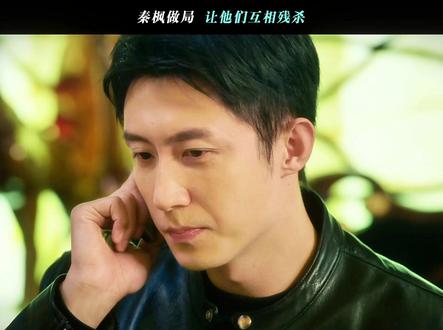 秦枫做局 让他们互相残杀 #罚罪2 #黄景瑜 #许君聪 #秦俊杰