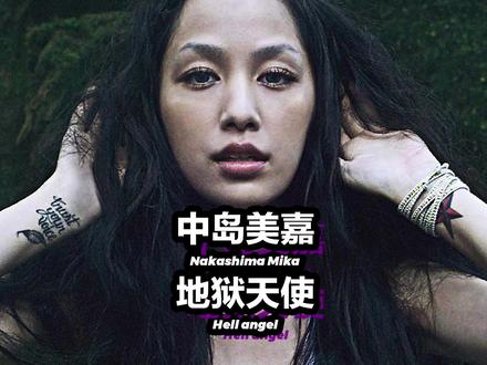 中岛美嘉,从地狱归来的天使#励志 #这个视频有点长