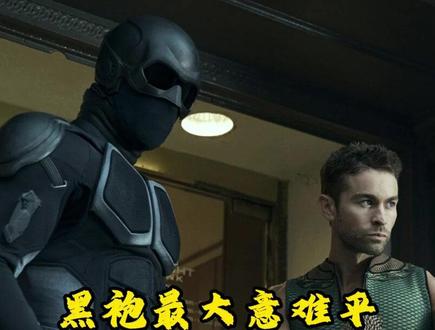 黑袍最大意难平!曾经的顶级刺客,竟沦为深海的专属出气筒 #黑袍纠察队 #深海 #玄色 #深度影评 #预告