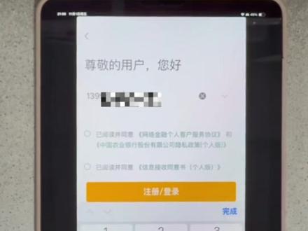 农业银行智慧食堂首次充值教程