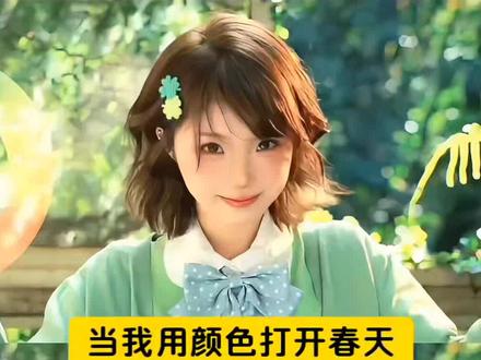 当风掠过枝头,当色彩漫过山野,才懂春天是调色盘打翻的浪漫。用颜色打开春天,集齐8种温柔,赴一场春日限定的色彩之约✨当我用颜色打开春天视频制作教程来了 色环卡点 色环卡点音乐 色彩圆盘卡点 一键剪同款
#当我用颜色打开春天 #春日氛围感#颜色系美学 #剪映#色轮圆盘转场