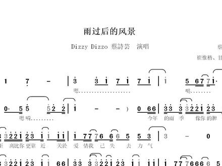 雨过后的风景 - 蔡詩芸演唱--动态简谱 雨过后的风景 - 蔡詩芸演唱--动态简谱
