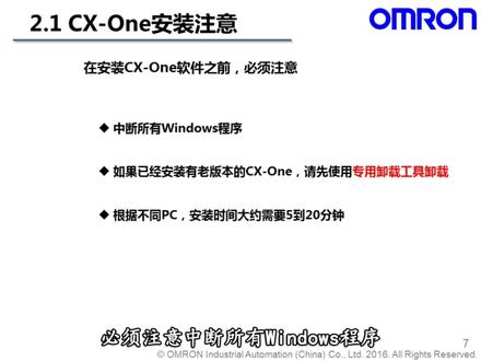 CX-ONE软件操作