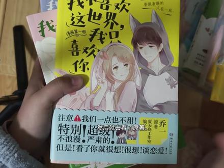 那些年我们看过的小说
有看过的宝吗,有没有勾起你往日的记忆#小说#少女心事
我看每一本小说的时间都不是浪费,都是我心甘情愿,为之喜悦开心的,是值得的#言情小说