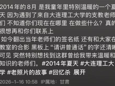 “十二年前种下的种子,真的能开出花”,甘肃大四男生真诚感谢十二年前大连理工大学的支教老师们,善良的种子开出了善良的花,这就是大学生支教的意义呀!#大学生支教 #大连理工大学 #阿博同学 #大学 #大学生