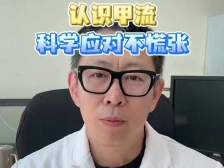 甲流H3N2感染1-7天症状
近期甲型H3N2流感病毒流行,儿童感染后症状需密切留意。今天总结整理了甲流感染后一周的典型症状和建议,方便家长自查,应对。
第1天:潜伏期或初期
症状:咽干,低热(37.5-38.5C),轻微乏力,精神稍差,部分孩子开始有鼻塞,流清涕,咽痛或食欲不振。注意:症状易与普通感冒混淆,若孩子有接触过甲流患者需警惕,发烧48小时内遵医嘱用奥司他韦。
第2-3天:症状高峰期
症状:高热(39-40C)持续,伴剧烈头..痛,肌肉酸痛,频繁干咳,咽痛加重(刀片嗓),部分孩子有呕吐,腹泻。注意:高热可能伴随寒战,精神萎靡,需及时用儿童退..烧
(如对乙酰氨基酚或布洛芬),避免惊厥。
第4-5天:症状缓解期
症状:体温逐渐下降,头..痛,肌肉酸痛减轻,但咳嗽加重,可能出现少量痰液,精神状态和食欲略有好转。
注意:若持续高热超5天,咳嗽伴喘息,呼吸困难,精神极差或尿量减少,需警惕肺炎,心肌炎等并发症,立即就医。
第6-7天:恢复期
症状:体温恢复正常,全身不适基本消失,仅残留轻微咳嗽,鼻塞,乏力或食欲不佳,部分孩子有轻微腹泻。注意:孩子仍有传染性,需居家休息至症状完全消失后1-2天;咳嗽持续超1周未缓解或反复低热,建议复查。
家长护理要点:
退..热处理:体温38.5C时,遵医嘱用儿童退..烧,避免联合用
补水优先:多喝温水,口服补液盐,或少量多次喝米汤,果汁,预防脱水。
休息与饮食:确保充足睡眠,饮食清淡易消化(如粥,面条),避免油腻,辛辣食物。
呼吸道防护:孩子咳嗽时用纸巾遮挡口鼻,家长接触孩子前洗手,戴口罩,避免交叉感染。
温馨提示:
甲流无并发症者呈自限性,多于发病3-5天后逐渐热退,但咳嗽,体力恢复可能需1-2周。
低龄儿童,有基础疾病的孩子易出现并发症,需重点监护。若对孩子症状判断不准,建议及时就医检查。
#甲流症状#儿童甲流#甲型
H3N2 #家庭防护 #病毒性感冒