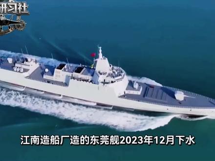 055大驱再添两员猛将!109东莞舰、110安庆舰双舰入列,背后藏着什么信号?#全球创作者计划 #零基础看懂全球 #春节世界观察 #时代的荣耀 #055大驱