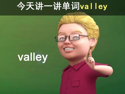 与山相关的单词~@傻瓜英语 @抖音小助手 #零基础学英语 #知识创作人