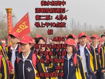 清明放假通知
